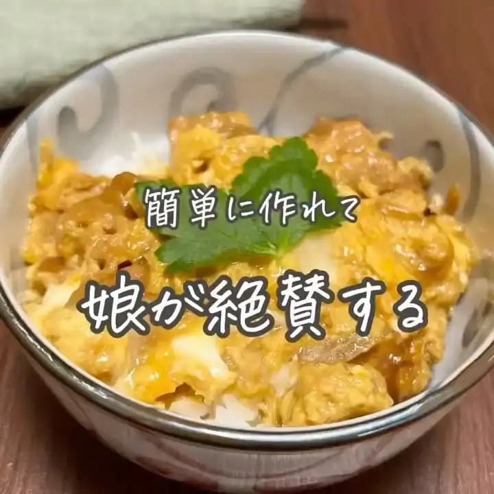 親子丼