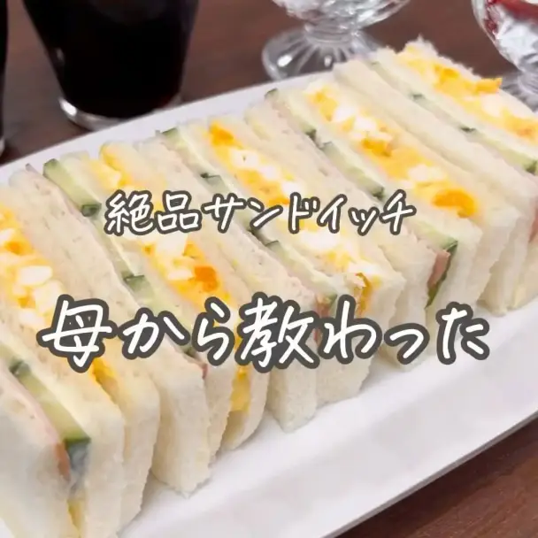 絶品サンドイッチ