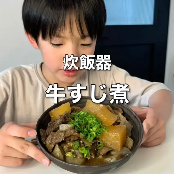 炊飯器牛すじ煮