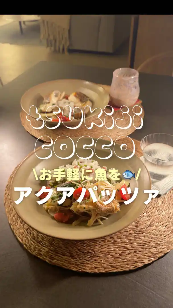 アクアパッツァ