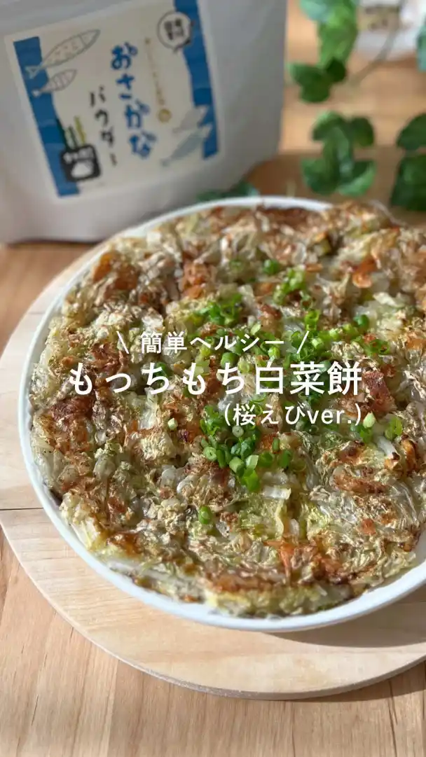 もっちもち白菜餅