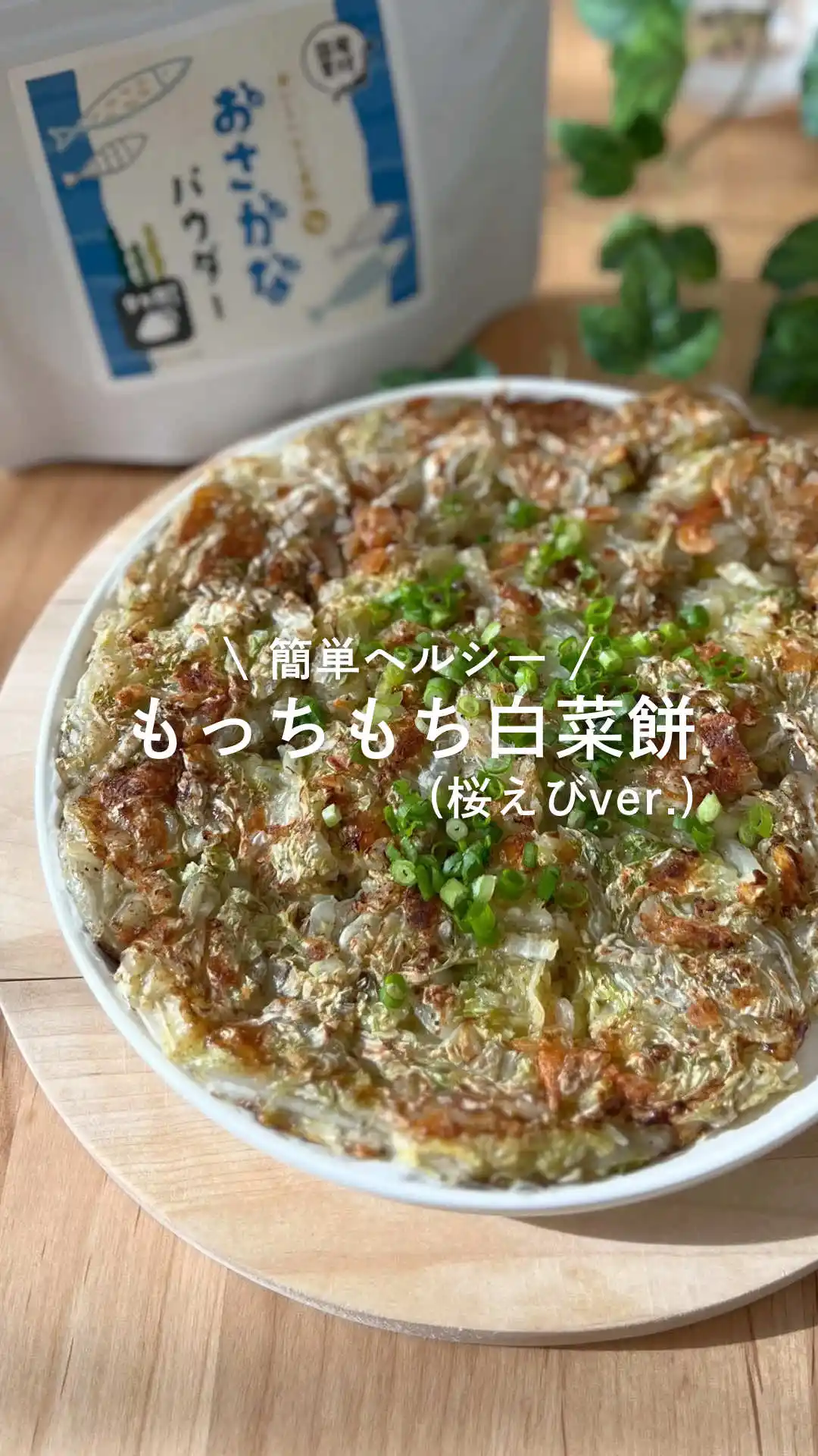 もっちもち白菜餅