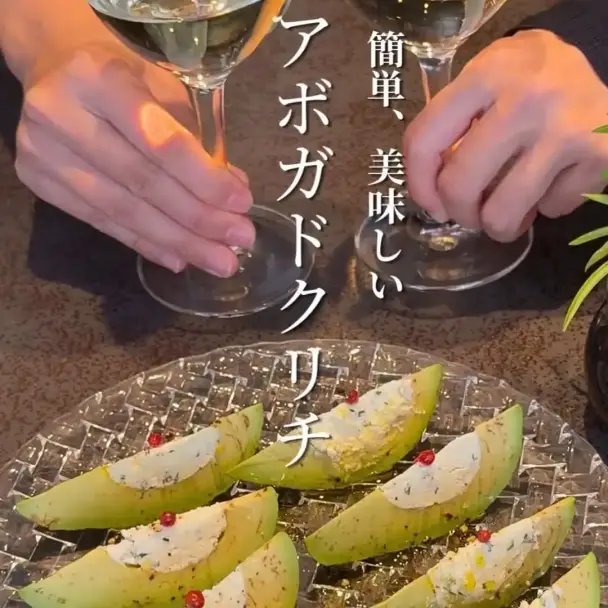 アボカドクリチ