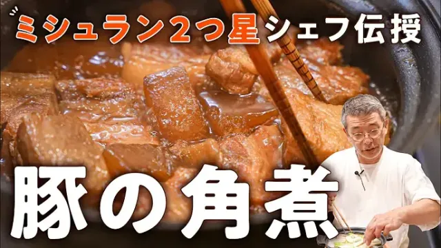 豚の角煮