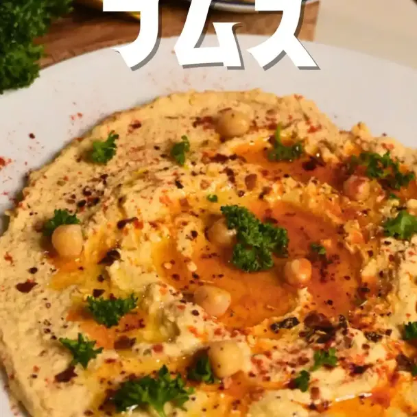 フムス