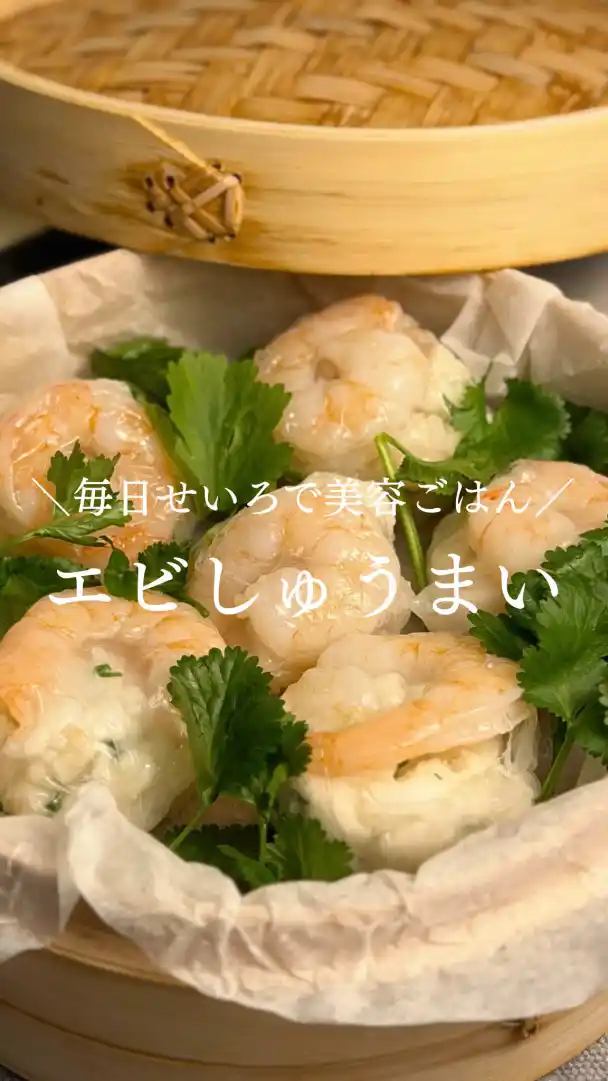 ぷるもちエビシュウマイ