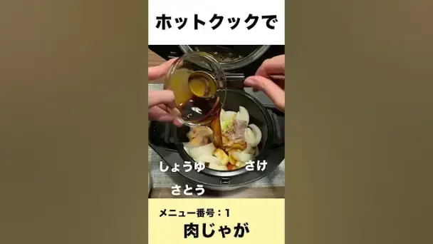 肉じゃが