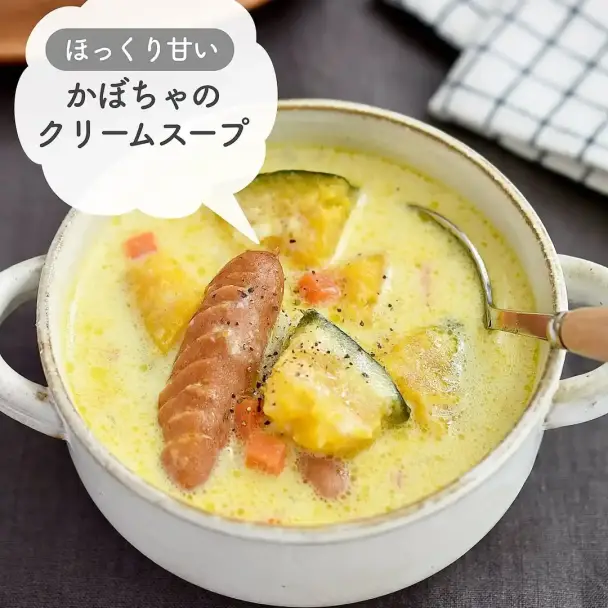 かぼちゃとソーセージのクリームスープ