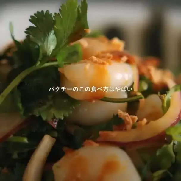 パクチーとエビの甘辛サラダ