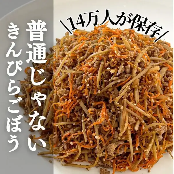 きんぴらごぼう