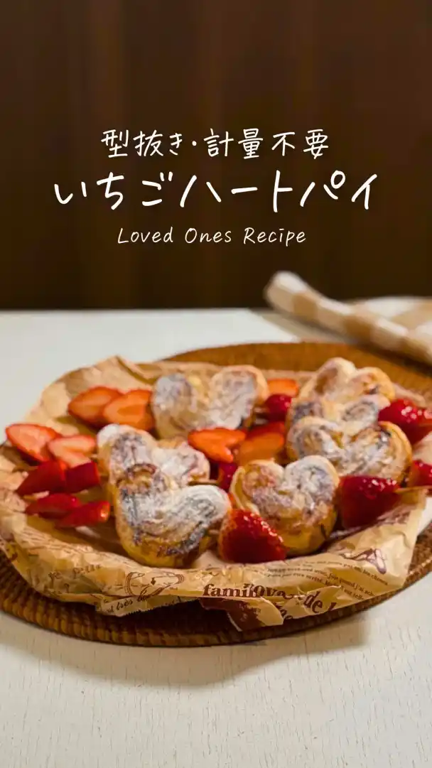 いちごハートパイ