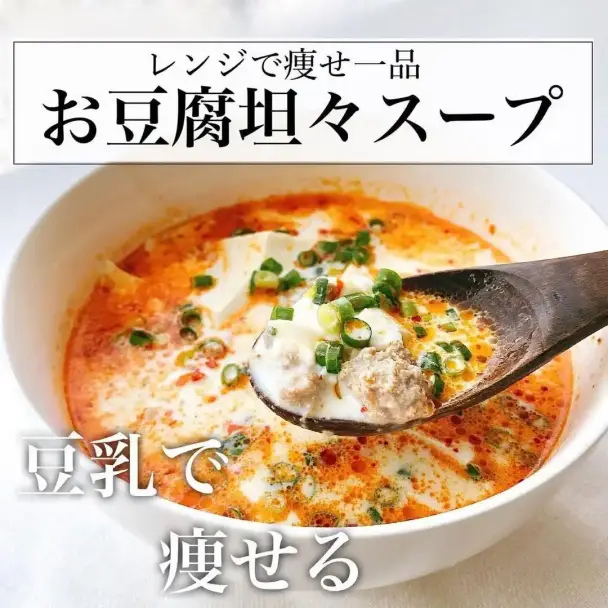 お豆腐坦々スープ
