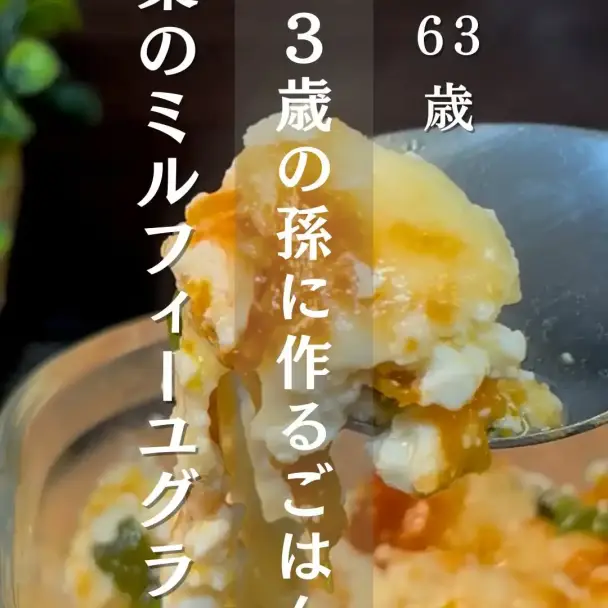 野菜のミルフィーユグラタン