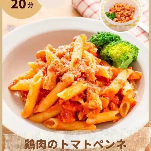 鶏肉のトマトペンネ