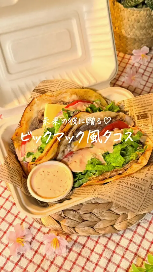 ビックマック風タコス