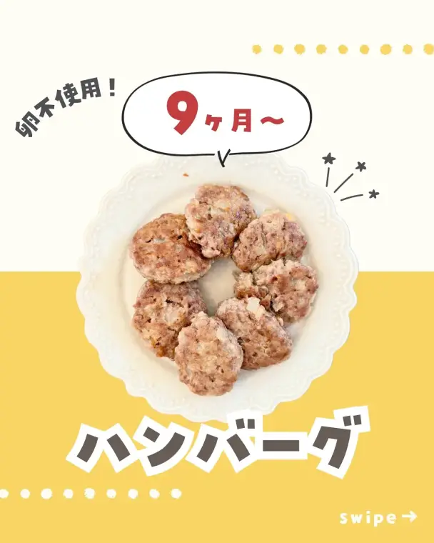きほんのハンバーグ