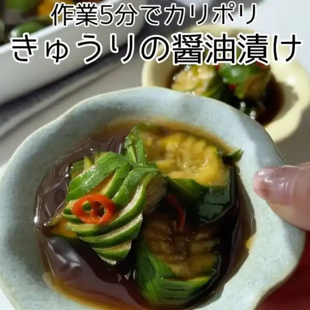きゅうりの醤油漬け