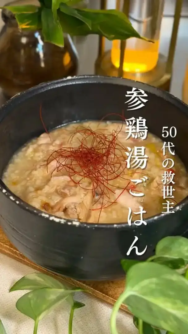 参鶏湯ごはん