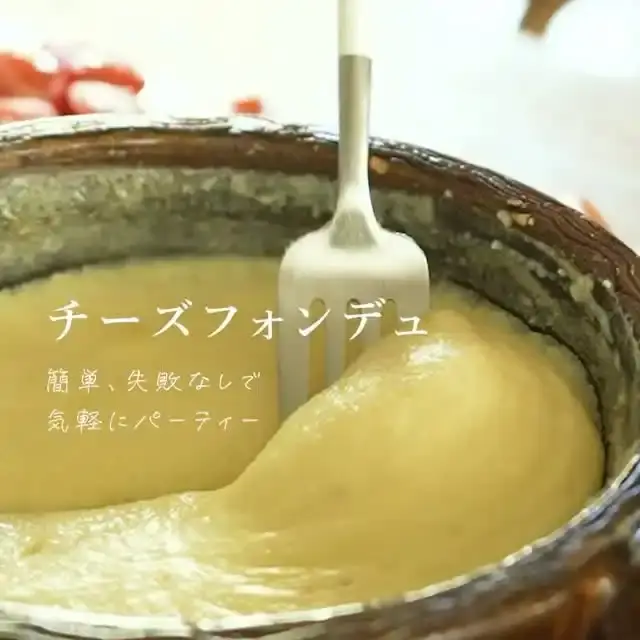 チーズフォンデュ