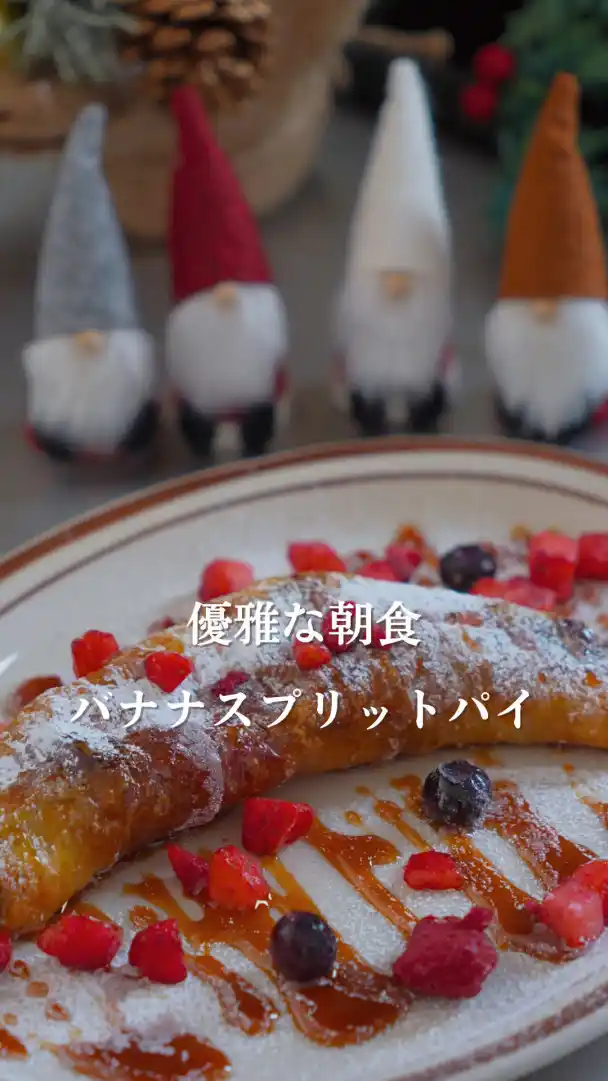 バナナスプリットパイ