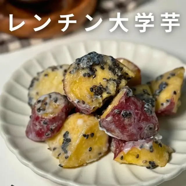 レンチン大学芋