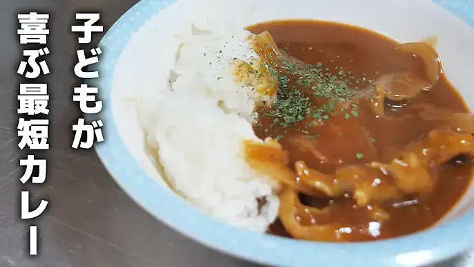 子どもが喜ぶ甘口カレー