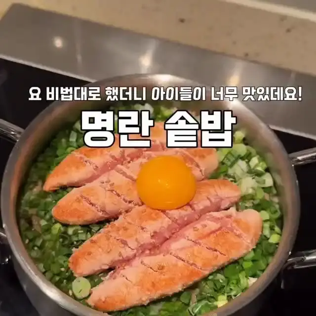 명란솥밥