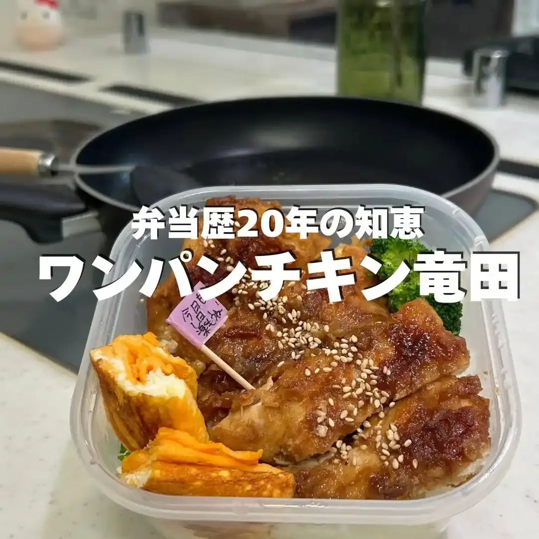 ワンパンチキン竜田弁当