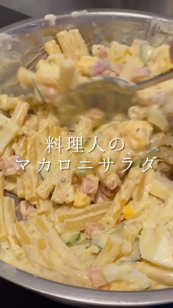 マカロニサラダ