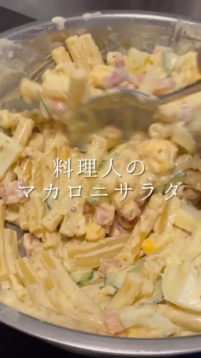 マカロニサラダ