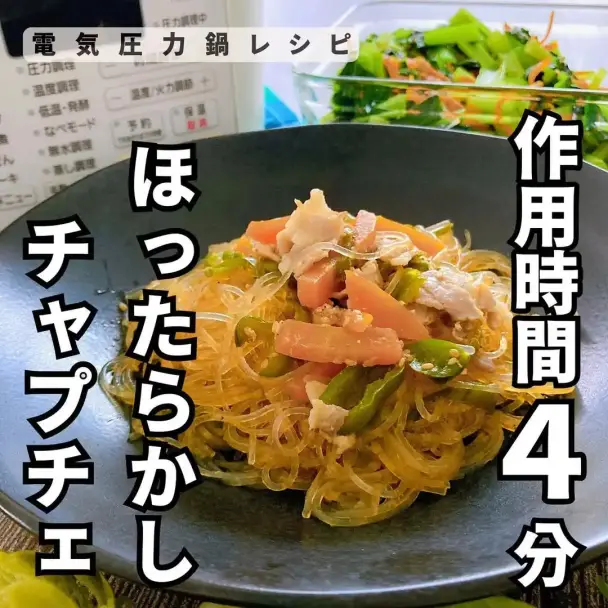 ほったらかしチャプチェ