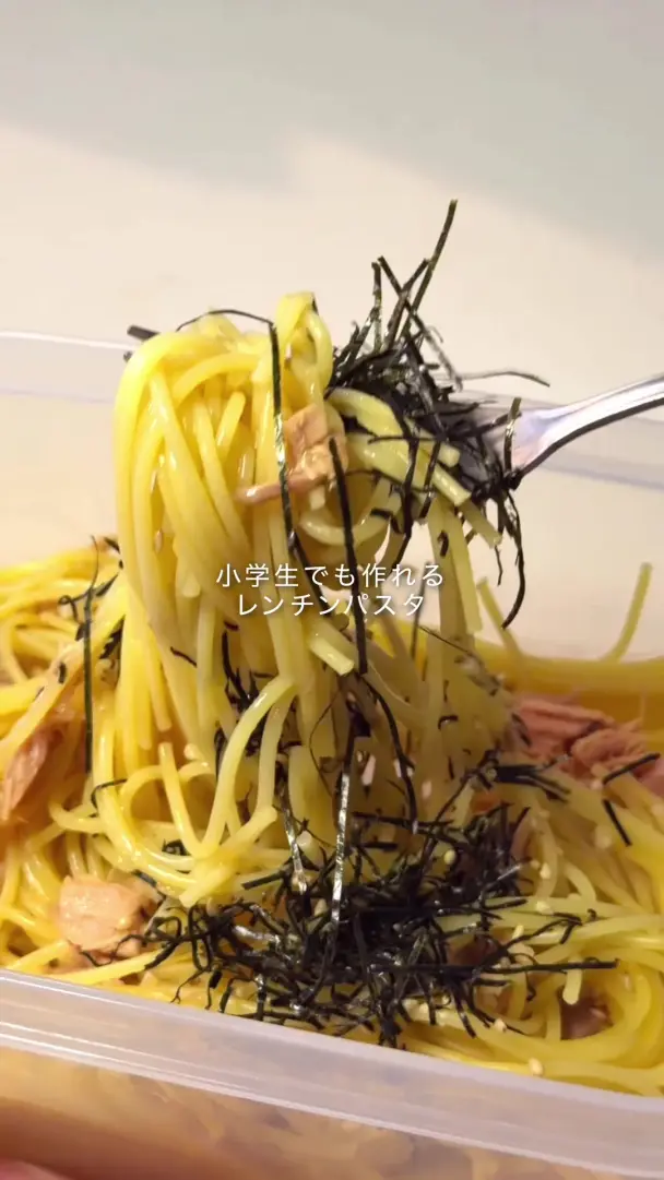 レンチンパスタ