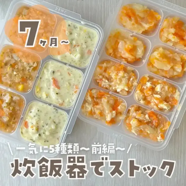 中期離乳食：炊飯器で作る鶏じゃがと野菜ミックスストック