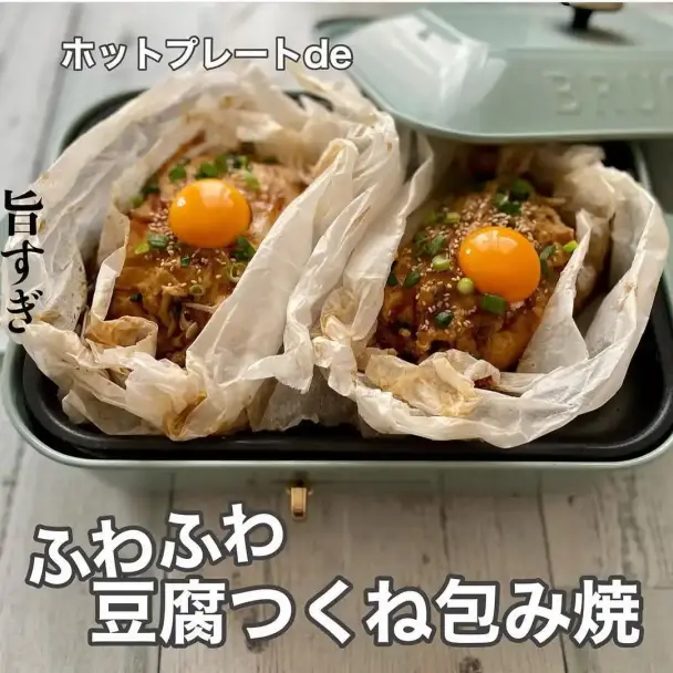 ふわふわ豆腐つくね包み焼き