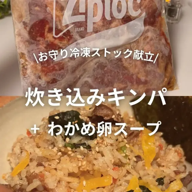 炊き込みキンパとわかめ卵スープ