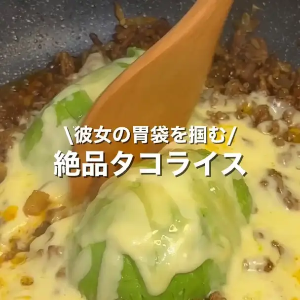 絶品タコライス