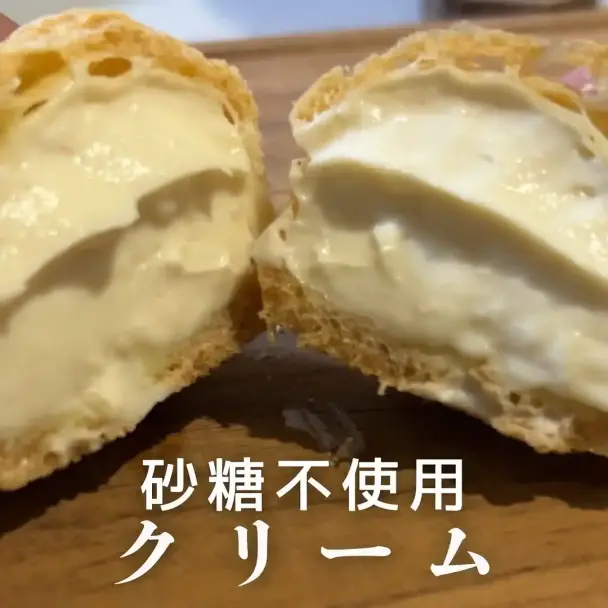 メープルシロップ風味のシュークリームクリーム