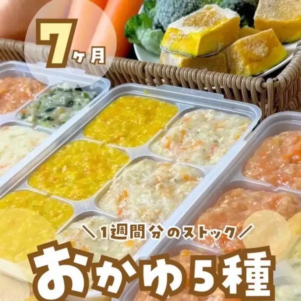 炊飯器で作る離乳食おかゆ5種