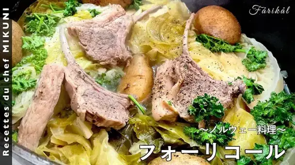 フォーリコール (ノルウェー料理)