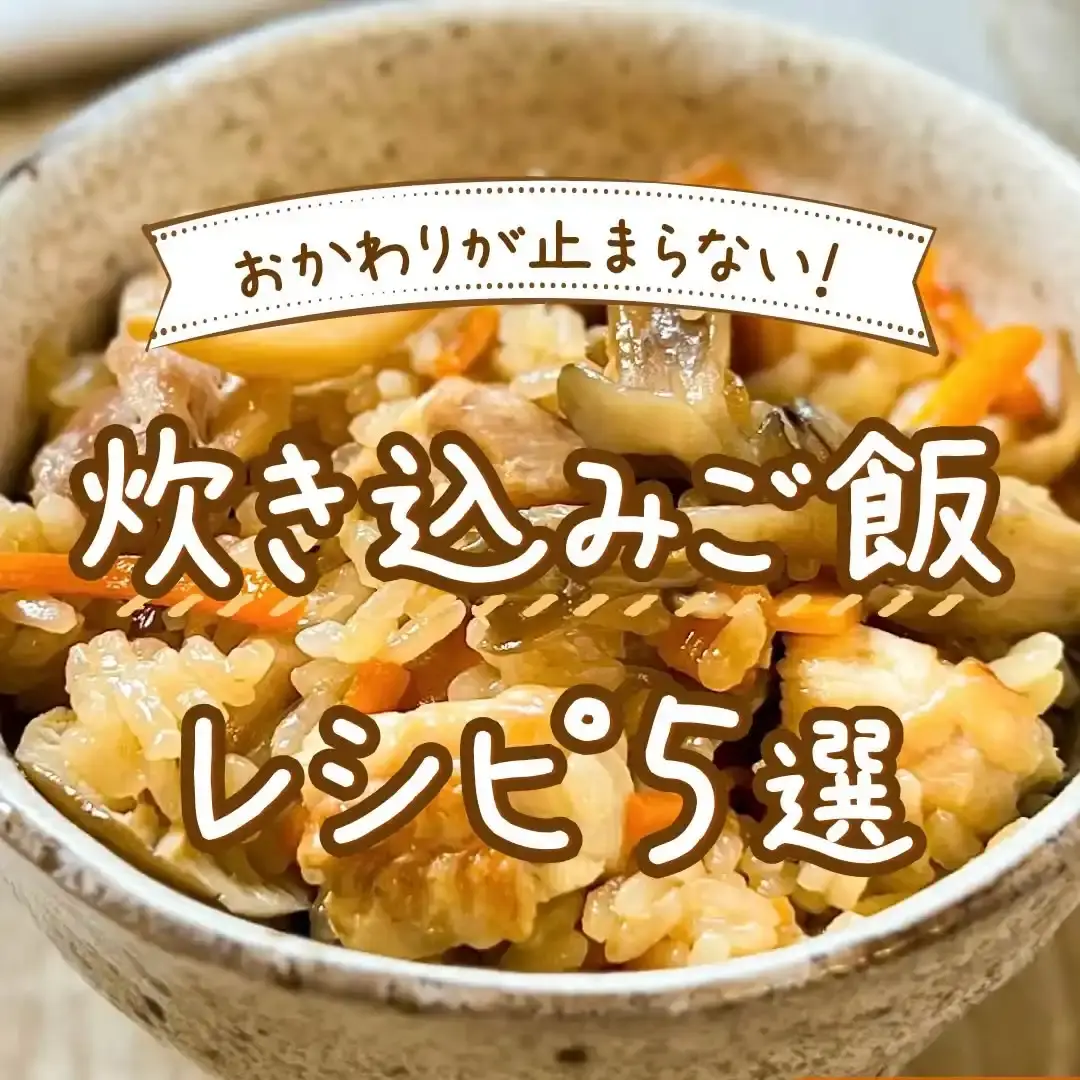 鶏ごぼうの炊き込みご飯