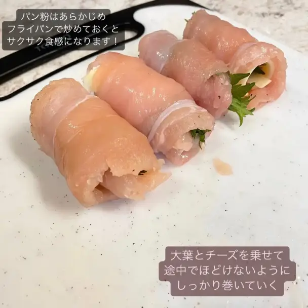 ささみの大葉チーズ巻き揚げないカツ