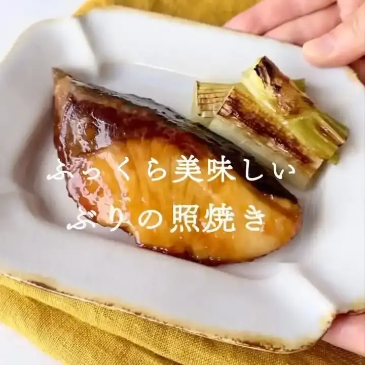 ぶりの照り焼き