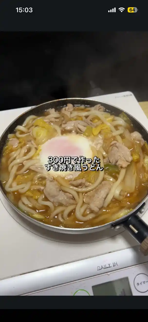 すき焼き風うどん