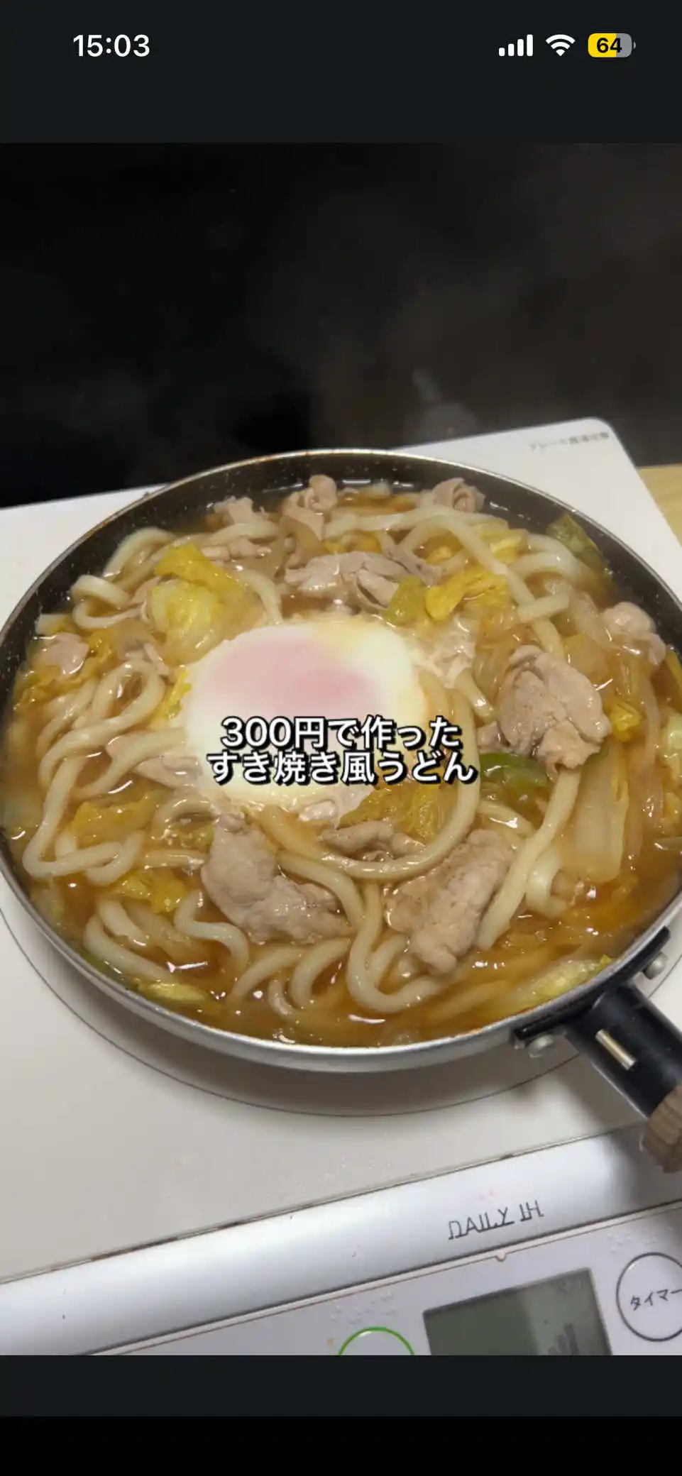 すき焼き風うどん