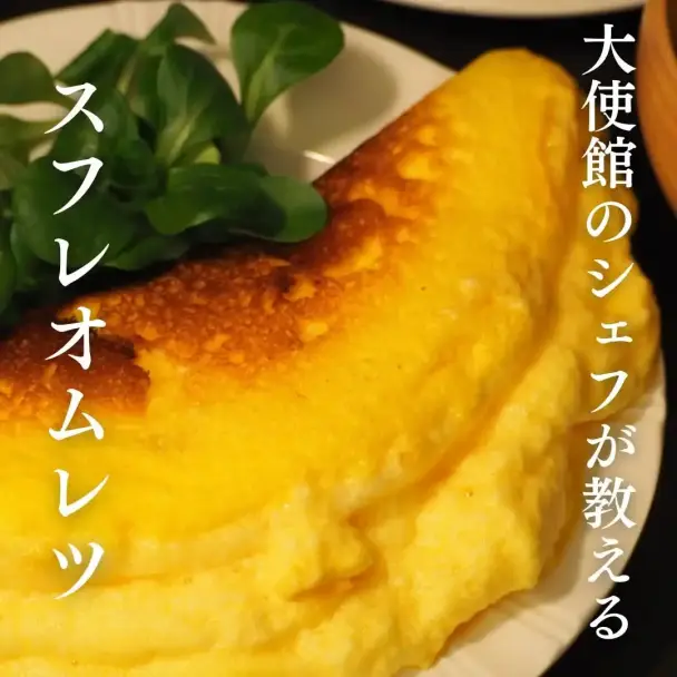 スフレオムレツ