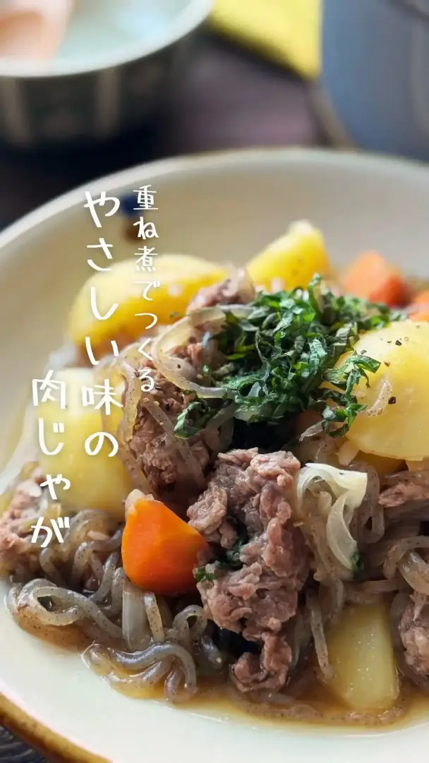 重ね煮肉じゃが