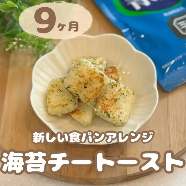 海苔チートースト