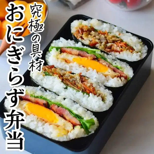 おにぎらず弁当