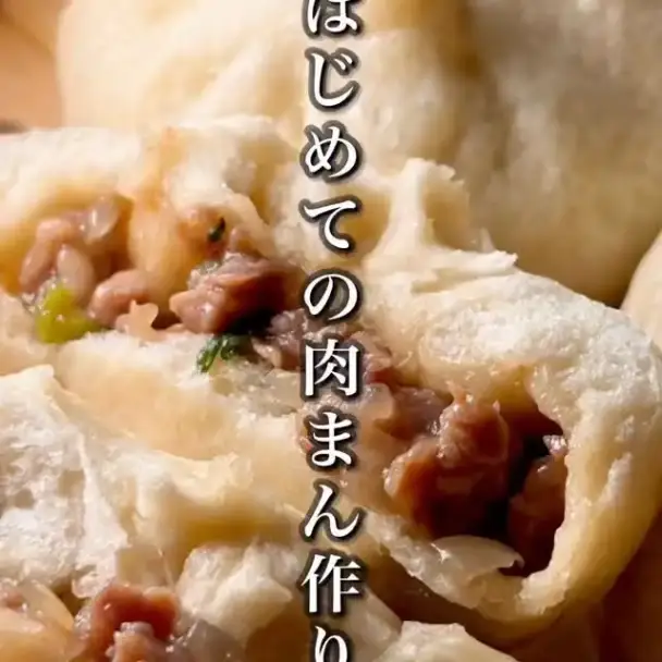 むっちりラム肉まん