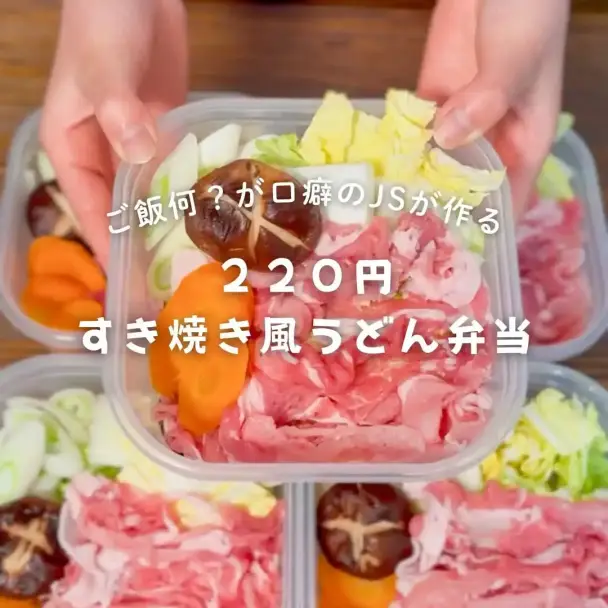 すき焼き風うどん弁当